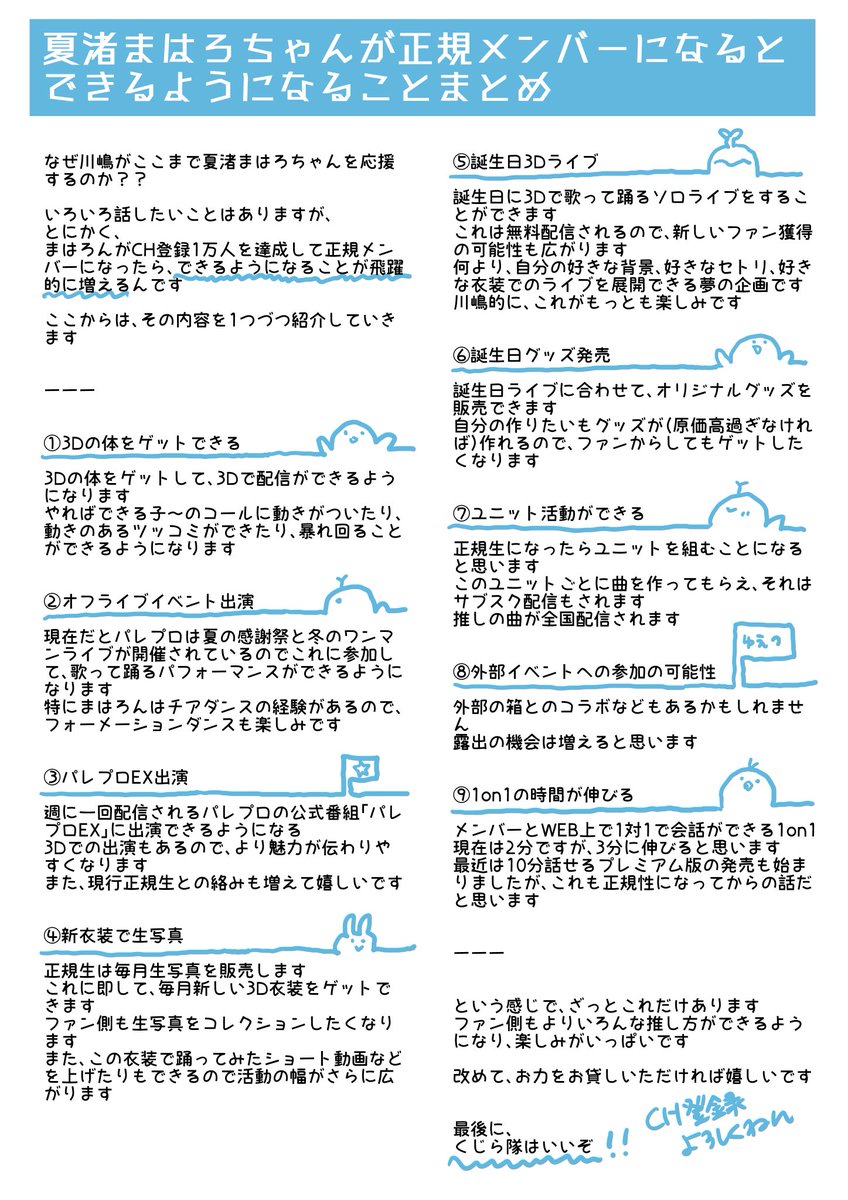 まろちゃん専用ページ みなさん拡散応援ありがとう😭 さらに、まはろん大特集ってのも作っ