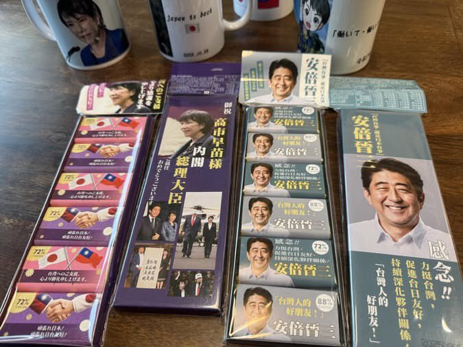 先日紹介した「日本頑張れ！台日友好チョコ』(通称高市チョコ)、非売品