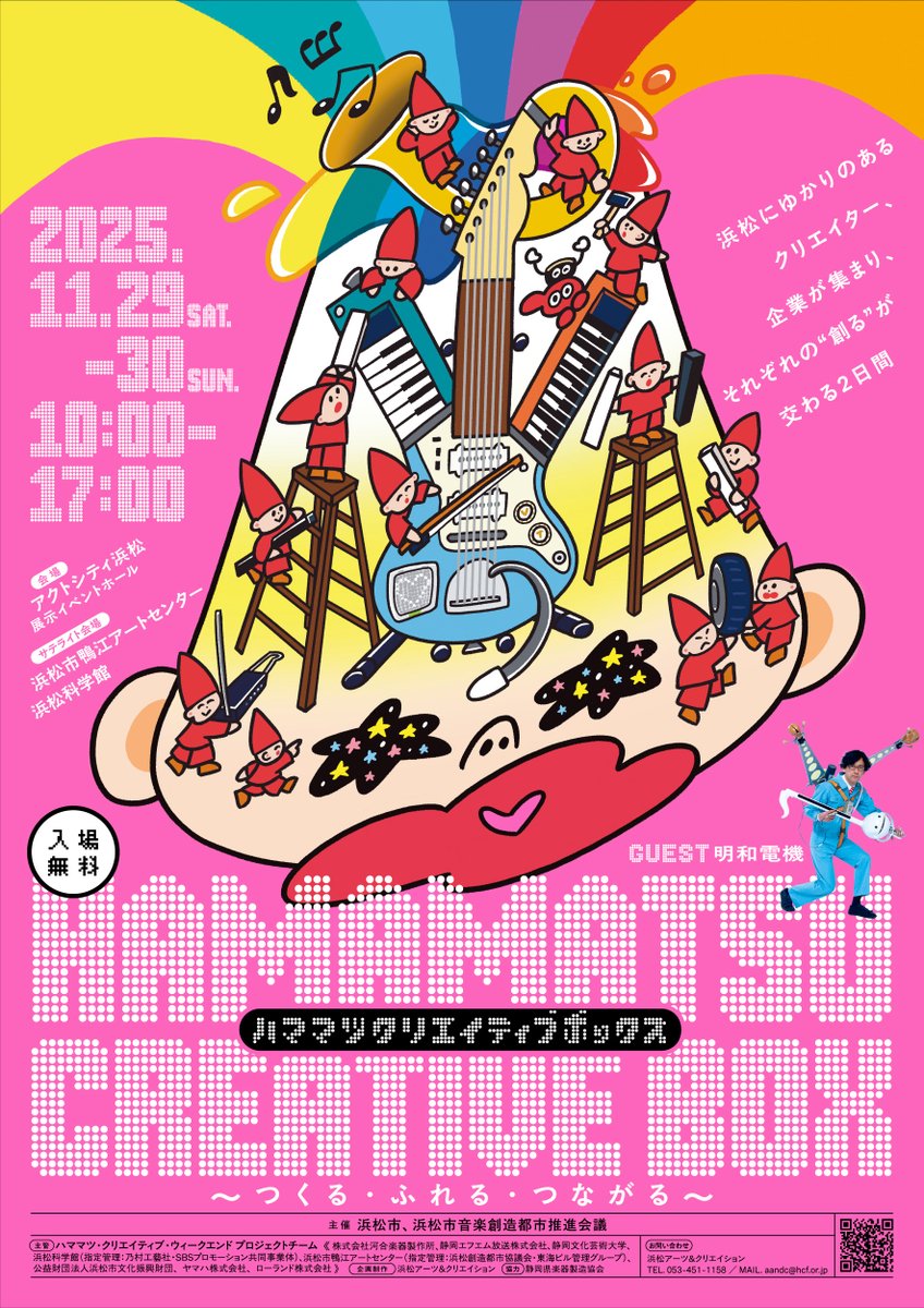 hsmmiraira's tweet photo. ▲出展のお知らせ▲
11/29(土)、30(日)に開催される「HAMAMATSU CREATIVE BOX」。浜松科学館も特別展示と体験「音の世界旅行」でブース出展します。浜松にゆかりのあるアーティストや企業などが一堂に集まり、それぞれの“つくる”に出会えるイベントです 🎨
また、浜松科学館では、関連企画としてワークショップ「声の振動に合わせて蛇が動く!ダンシングスネーク」を行います🐍
ぜひ、いろいろな会場を回ってね。
https://t.co/0piO1V5ulW
