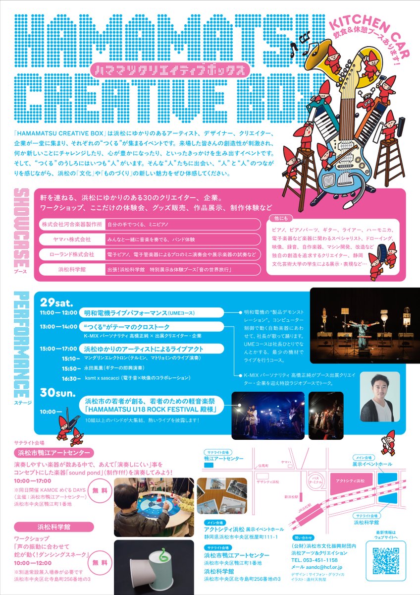 hsmmiraira's tweet photo. ▲出展のお知らせ▲
11/29(土)、30(日)に開催される「HAMAMATSU CREATIVE BOX」。浜松科学館も特別展示と体験「音の世界旅行」でブース出展します。浜松にゆかりのあるアーティストや企業などが一堂に集まり、それぞれの“つくる”に出会えるイベントです 🎨
また、浜松科学館では、関連企画としてワークショップ「声の振動に合わせて蛇が動く!ダンシングスネーク」を行います🐍
ぜひ、いろいろな会場を回ってね。
https://t.co/0piO1V5ulW