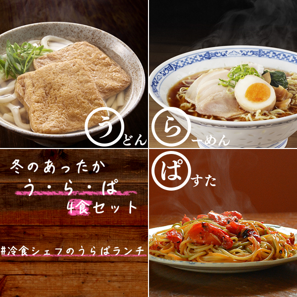 ice_kishimoto's tweet photo. #アイスクリームのきしもと で販売中の冷凍食品「う・ら・ぱ」特選セット4個入ですが、あまり皆様の目に止まっていない様子。なので「便利だね・簡単だね」を体験してください！11/26までに当アカウントをフォローの上、 #冷食シェフのうらぱランチ をつけて引用RPで1名様にプレゼント！当選はDMにて！ https://t.co/XV2BH0HsK5