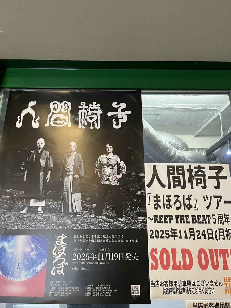 本日のKTB】 人間椅子 『まほろば』ツアー ～ KEEP THE BEAT 5周年