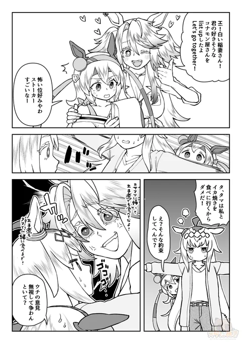 オグリキャップとオベイユアマスターの
タマ取り合戦
#ウマ娘 