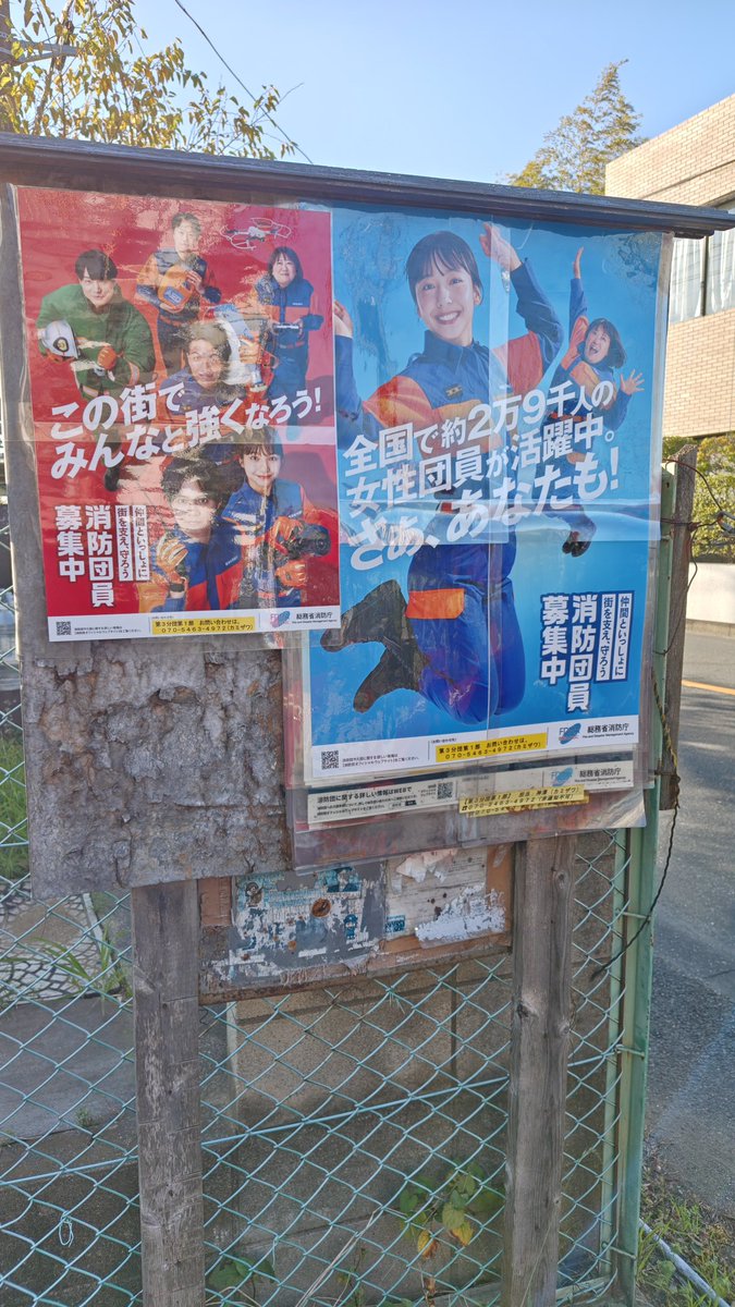 fire0840's tweet photo. 【ポスター掲出】
いつぞやか配布されたポスターを今頃になって掲出💦

さて、『永遠の課題』である「新入団員確保」に、ポスター効果はあるのか、ないのか、分かりませんが、少しの期待を込めて掲出。

#消防団 https://t.co/pOIL6vG7ht