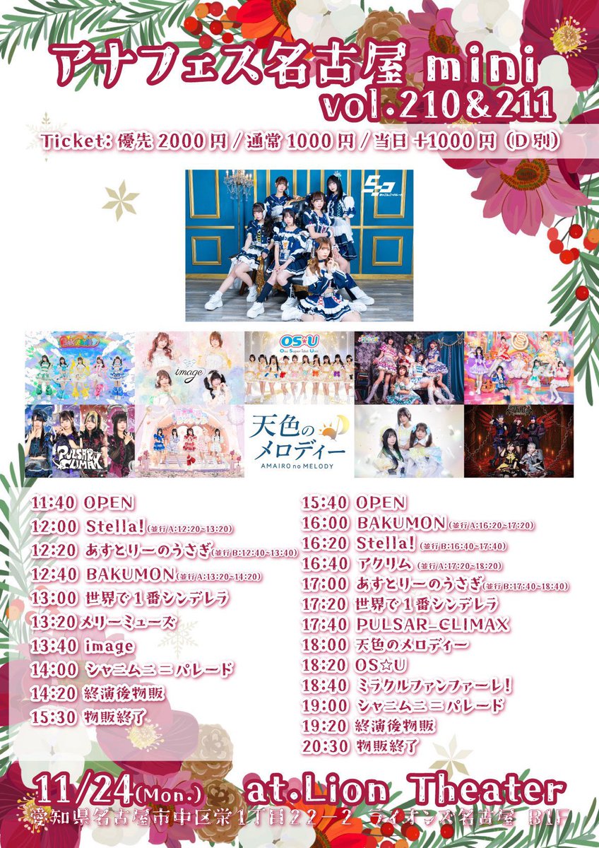 lion_theater's tweet photo. 🦁theater🦁

本日のシアターの公演はこちら

🌺『アナフェス名古屋mini
　　　　　　　　　vol.210&amp;211』❁⃘*.ﾟ

ぜひお越しください🎶

 #ライオンシアター https://t.co/PT45iYBf0o