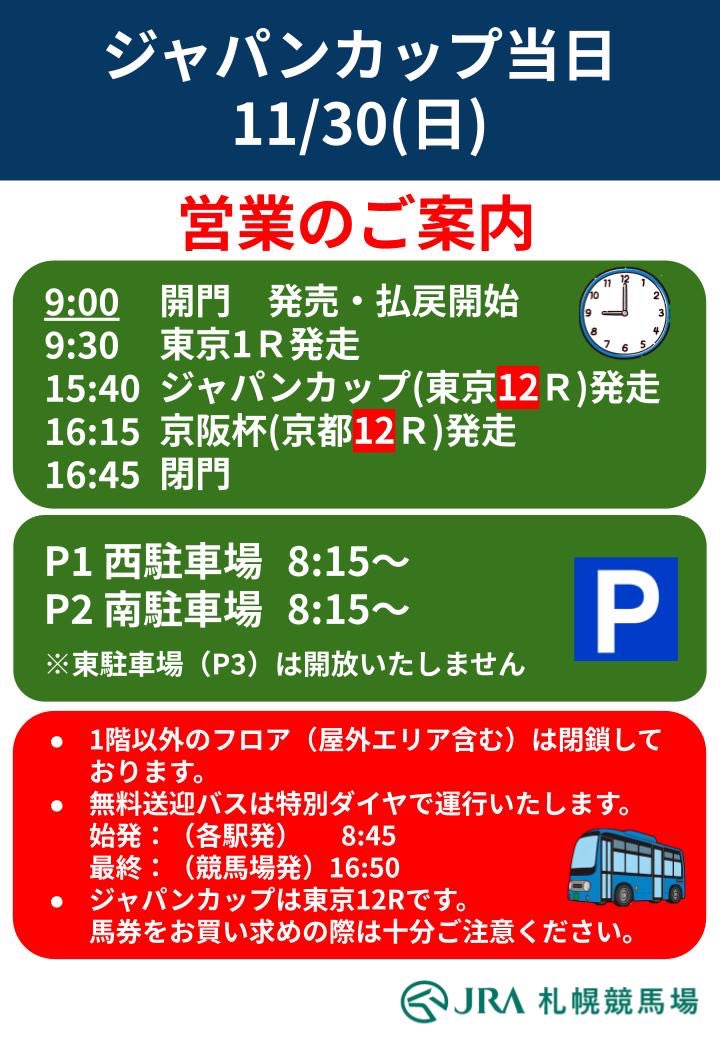 JRA札幌競馬場【公式】 (@JRASapporoRC) / Posts / X