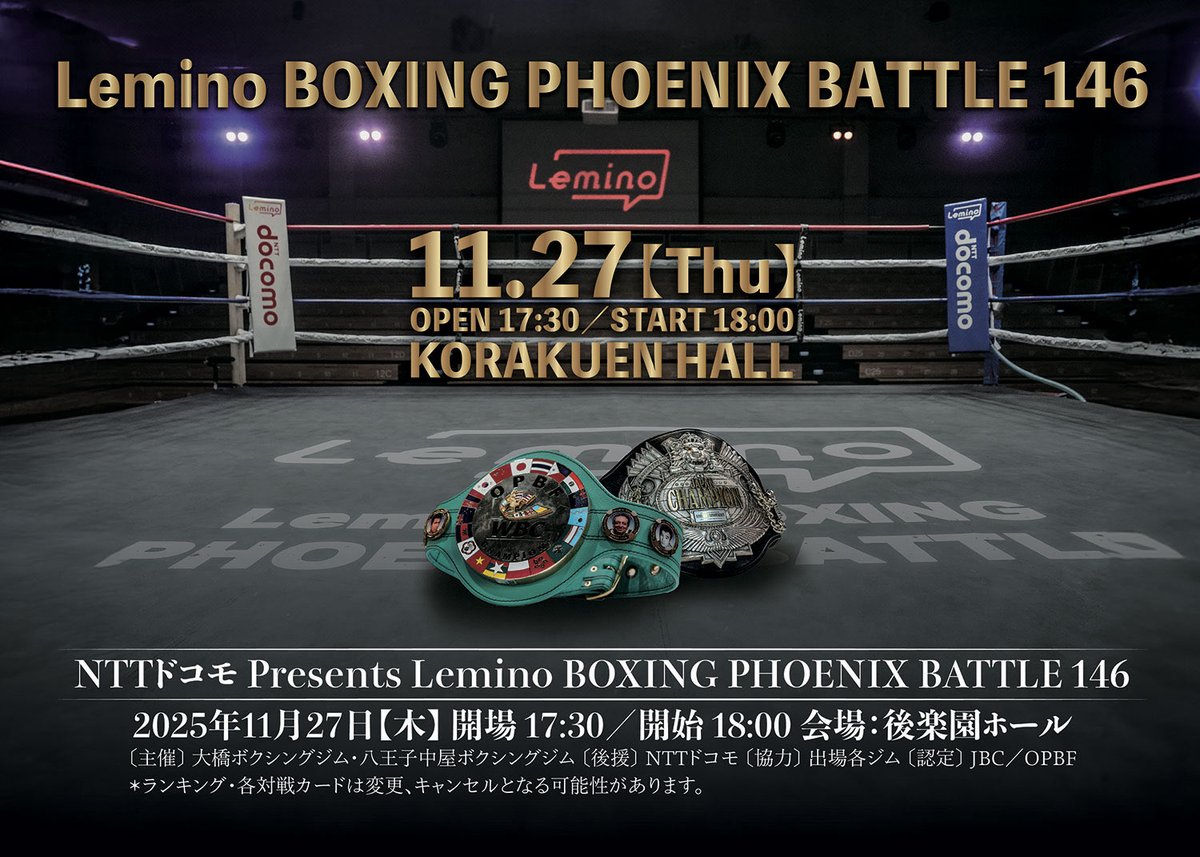 あと3日！『Lemino BOXING PHOENIX BATLLE 146』のパンフレット完成