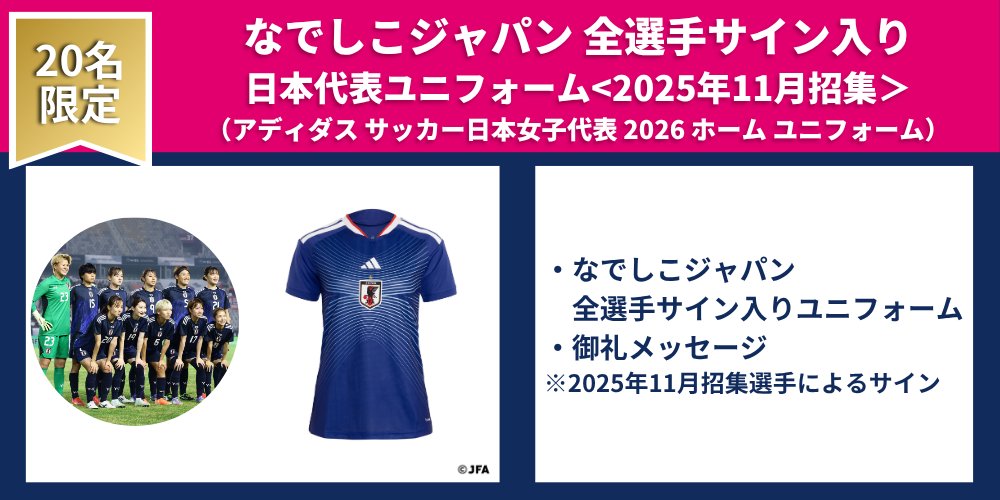 全選手サイン入り新ユニフォーム👕／ 『MS&ADカップ2025』カナダ女子