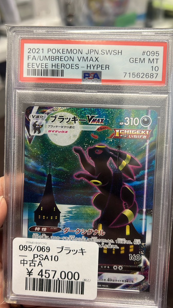 一家に一枚！！ ブラッキーブイマックス🔥 値段交渉大歓迎🔥