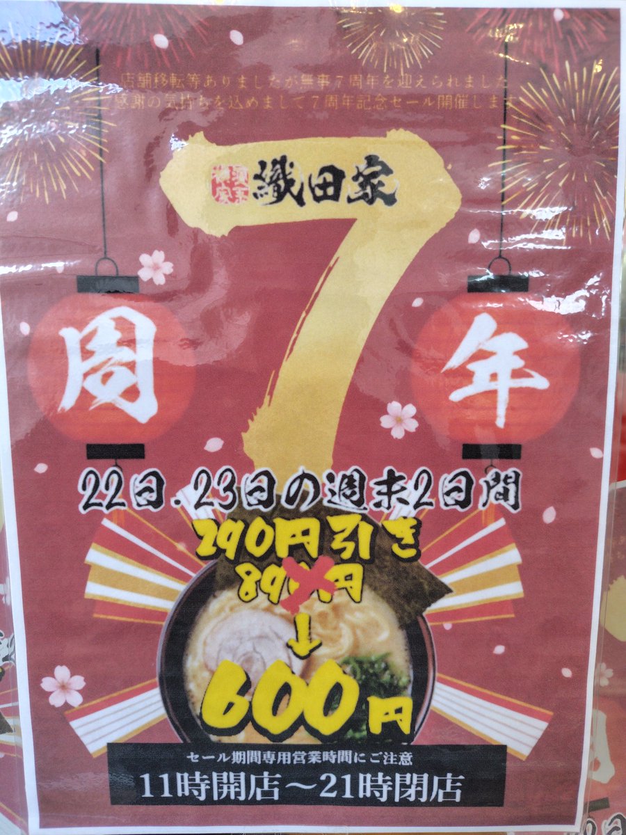 横濱家系ラーメン 織田家 旭川 tweet media