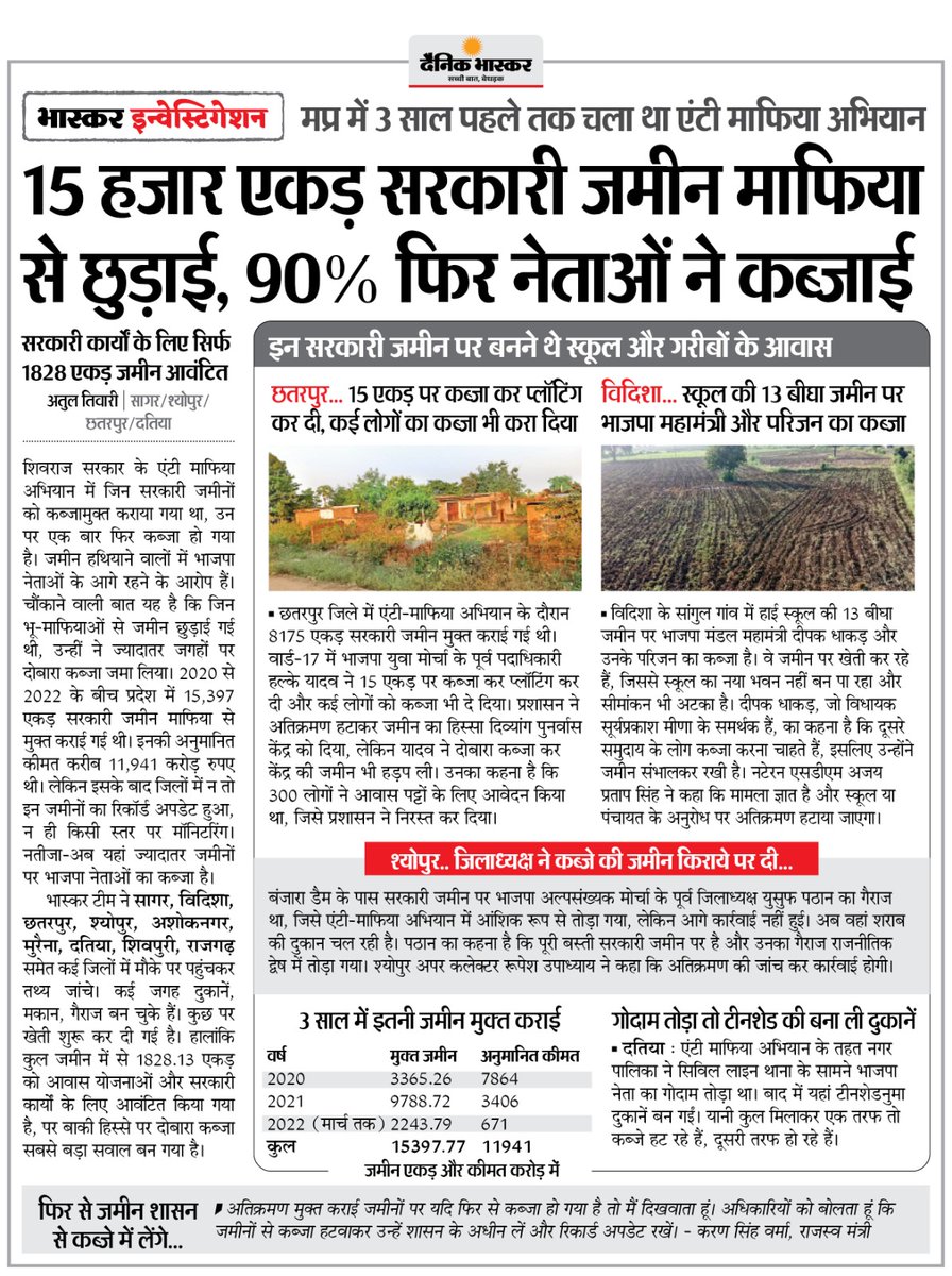 khurpenchh's tweet image. चोरों से जमीन छुड़वा के डकैतों ने कब्जाई ।