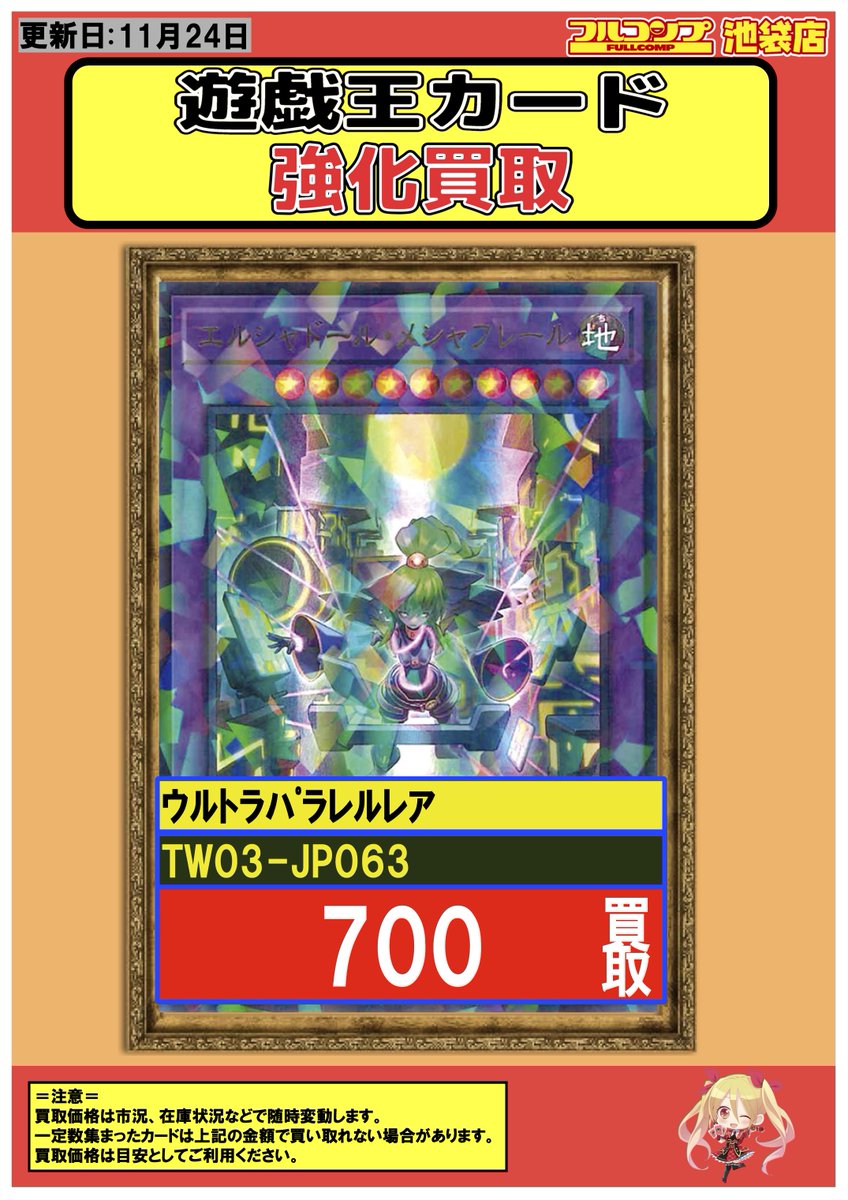 遊戯王】買取情報📢 ✨✨最新弾「TERMINAL WORLD 3」✨✨ 🔥🔥🔥枚数