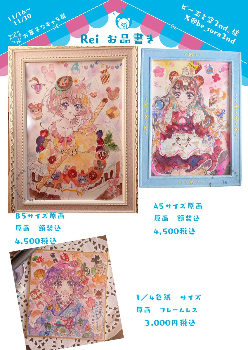 reirei13562's tweet image. #お菓子なキャラ展
どうぞ 可愛い子達がお迎えお待ち中です❤️ 応援よろしくお願いいたします☺️～

紅葉の季節、甘い世界をお楽しみ下さい❤️
#三連休はフォロワーさんが増えるらしい