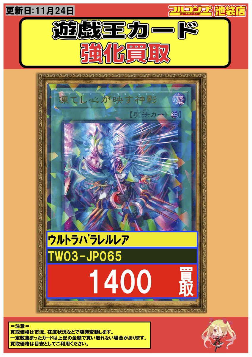 遊戯王】買取情報📢 ✨✨最新弾「TERMINAL WORLD 3」✨✨ 🔥🔥🔥枚数