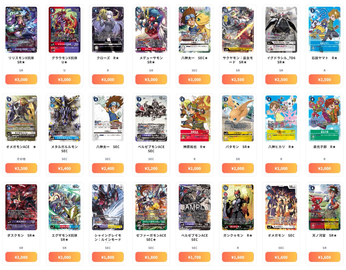 デジモンカード 最新買取情報 #デジカ買取 強化買取 - オメガモンX抗体