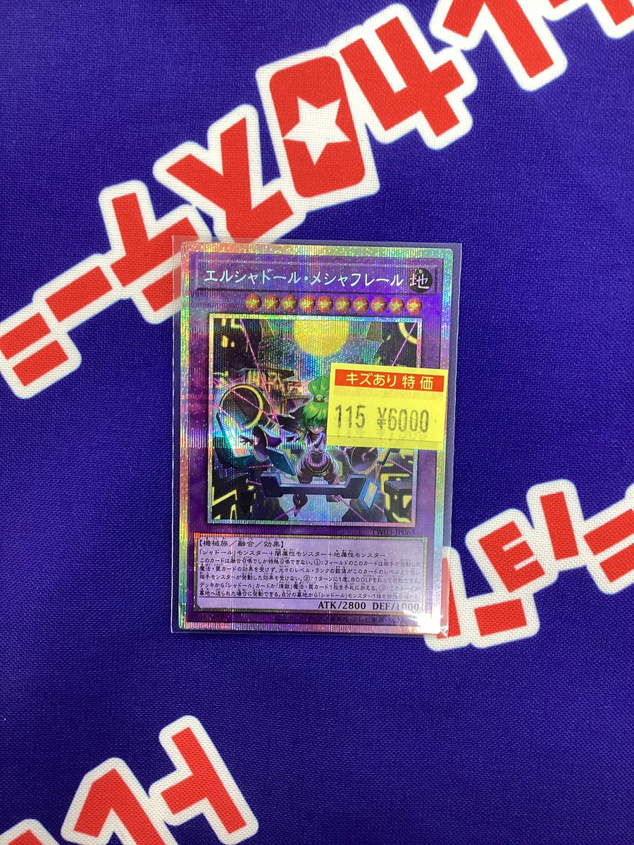 遊戯王 エルシャドール・メシャフレール プリズマ アジア 2枚セット