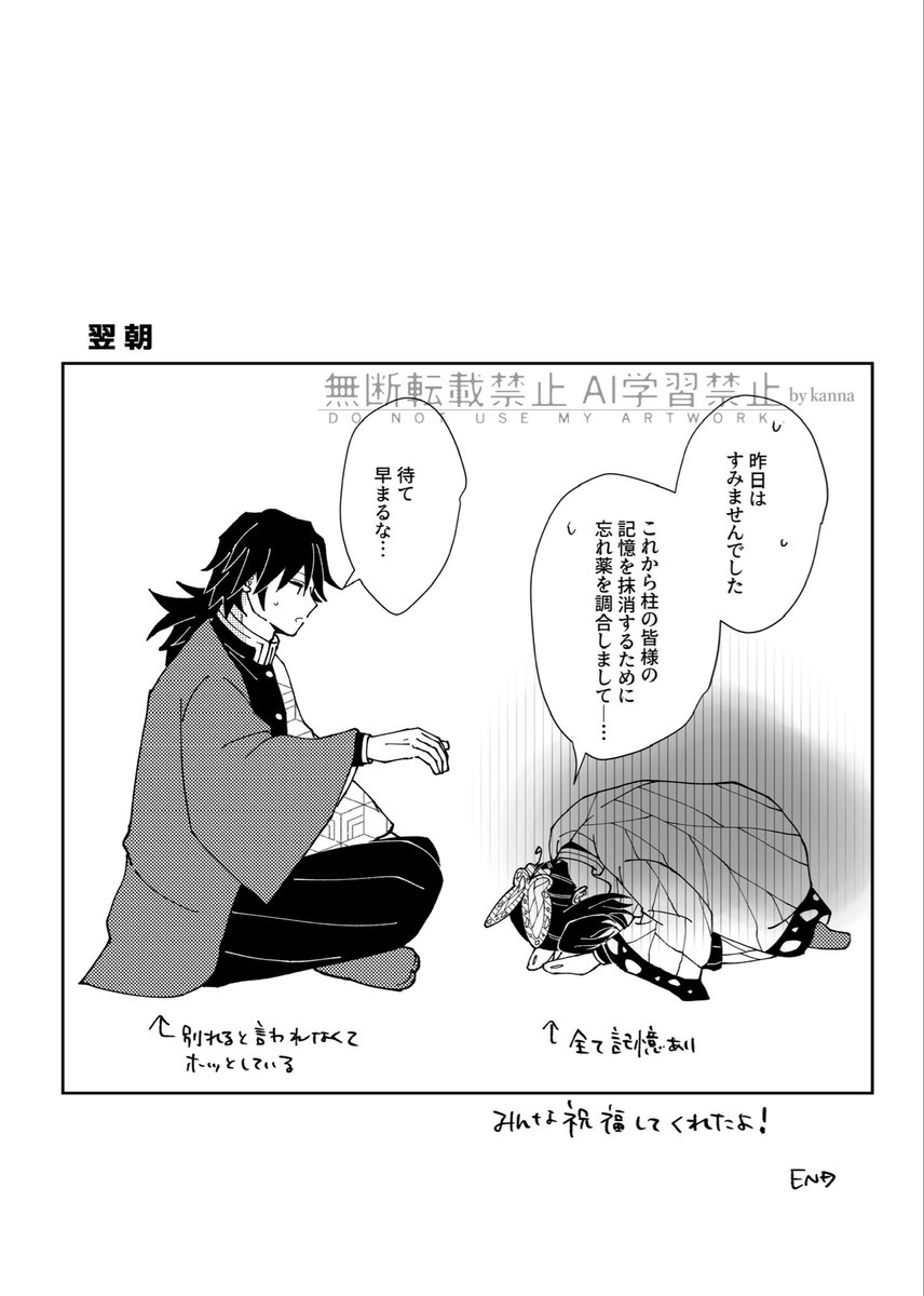 酔いどれ🦋さん（3/3）
みんなから祝福されてほしい

ぎゆしの