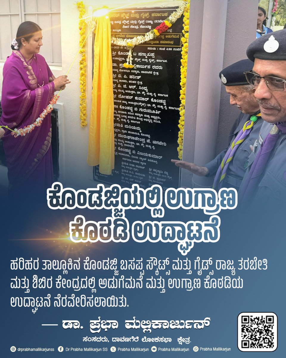 DrPrabhaSSM's tweet image. ಹರಿಹರ ತಾಲ್ಲೂಕಿನ ಕೊಂಡಜ್ಜಿ ಬಸಪ್ಪ ಸ್ಕೌಟ್ಸ್ ಮತ್ತು ಗೈಡ್ಸ್ ರಾಜ್ಯ ತರಬೇತಿ ಮತ್ತು ಶಿಬಿರ ಕೇಂದ್ರದಲ್ಲಿ‌ ಅಡುಗೆಮನೆ ಮತ್ತು ಉಗ್ರಾಣ ಕೊಠಡಿಯ ಉದ್ಘಾಟನೆ ನೆರವೇರಿಸಲಾಯಿತು.
#inauguration #kitchenopening #storageroom