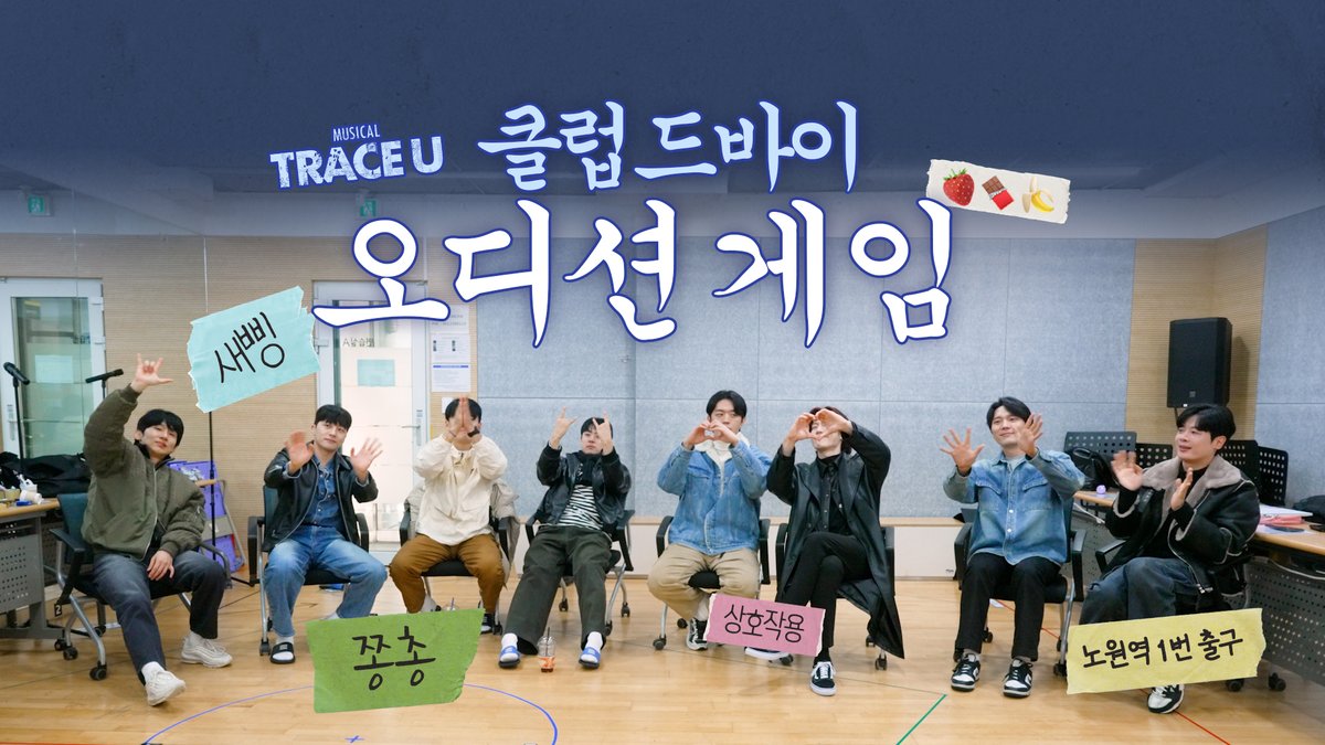 MTraceu's tweet image. #뮤지컬 #트레이스유

🎸 클럽 드바이 오디션 게임

&quot;나가서 유명해지면 돼&quot;

이우빈 #이종석 #심수호 #노윤 #박준형
구본하 #박규원 #변희상 #정재환 #신은총

📽 youtu.be/RfsqhzKhLKE

𝟐𝟓.𝟏𝟐.𝟎𝟒-𝟐𝟔.𝟎𝟑.𝟎𝟏
링크아트센터 벅스홀