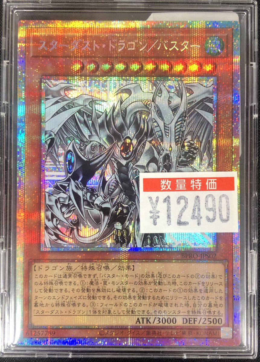 ✨特価情報✨】 #遊戯王 『スターダスト・ドラゴン/バスター (プリズマ