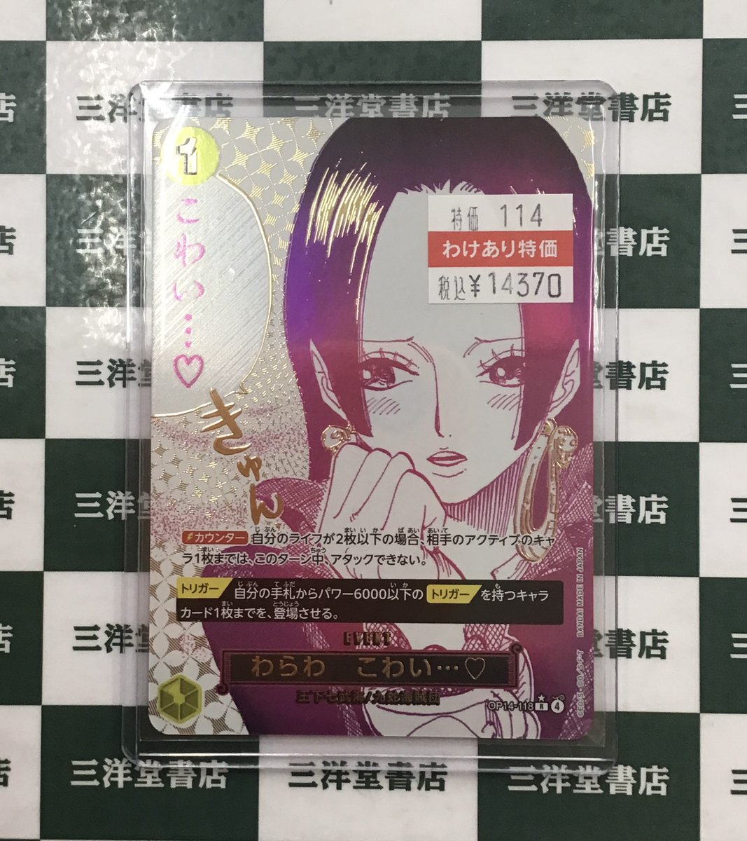 即日発送】わらわ こわい・・・ Rパラレル OP14-118 蒼海の七傑 P-R