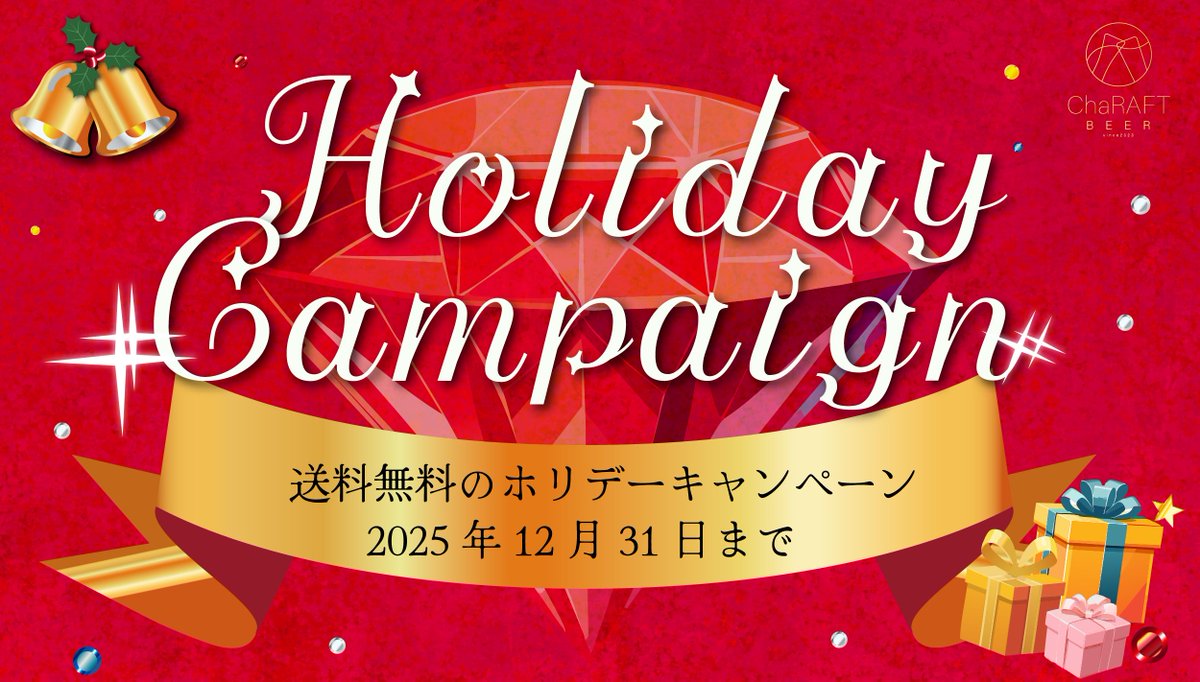 ChaRAFT_BEER's tweet photo. 1年間のご愛顧に感謝して、ホリデーキャンペーンがスタート🎄

冷蔵商品を含め、対象商品を🎁送料無料🎁でお届けします！

🎅対象商品
・TVアニメ「おそ松さん」コラボ商品
・TVアニメ「ダンジョン飯」コラボ商品（一部）

🎅期間
11/24~12/31 https://t.co/Y2SD0XYXTM