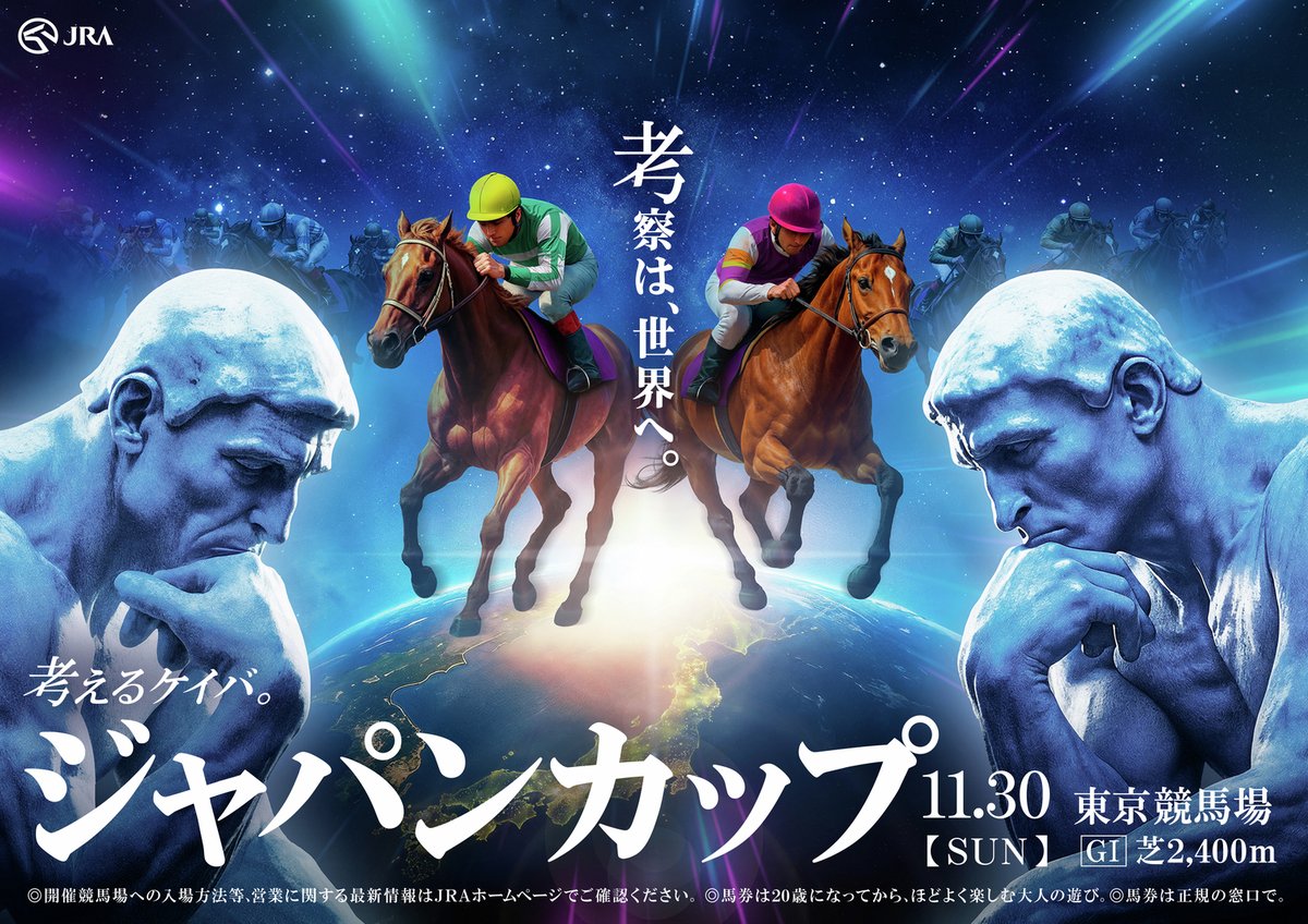 11月30日(日)は第45回 #ジャパンカップ (GⅠ)開催日🏇 ＼ ～日本最高峰