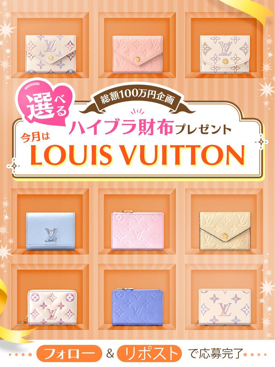 ⋆꙳🌙💗🔮 ┊˚₊⋆꙳🌙💗🔮 ┊˚₊

  ＞　総額1⃣0⃣0⃣万円企画💸　＜

 ⋆꙳💗🔮🌙˚₊⋆꙳┊💗🔮🌙 ┊˚₊

【ルイ・ヴィトン ミニ財布】
抽選で『１名様』にプレゼント💎✩˖

‥🪐参加方法🪐‥
🐾<a href="/vanilla_qzinCP/">公式｜バニラ🚚💰</a>をフォロー
🐾このPTをリポスト
