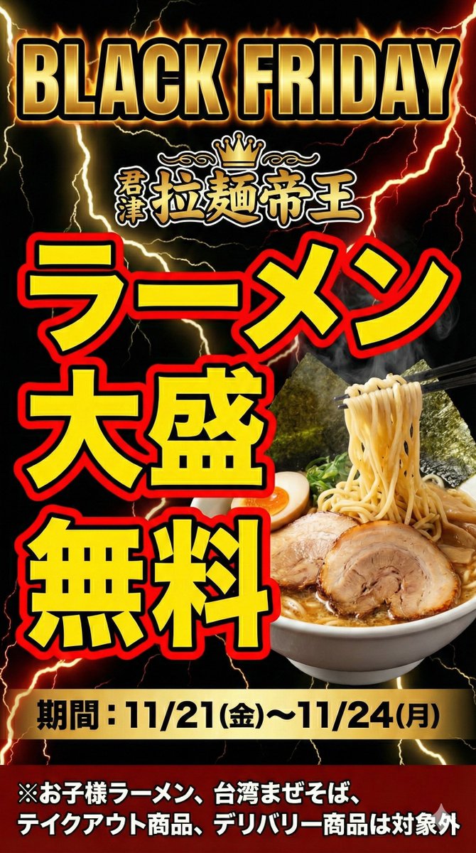 たくやんぬ☆激辛ラーメンの拉麺帝王 (@gekikara_shacho) / Posts / X