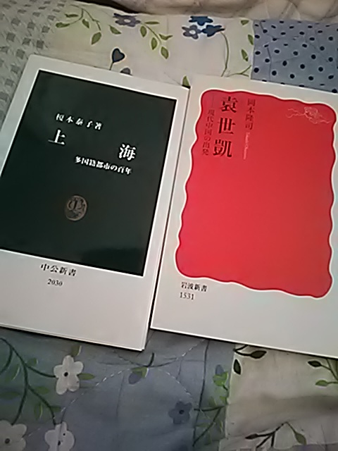 tcv2catnap's tweet image. 令和本邦に「中国一撃論」「暴支膺懲」が吹き荒れているからこそ読みたい。意外に評伝として理解はしていない中国近代史安定の岡本隆司「袁世凱」と、日中戦争の本質である排他的権益獲得の象徴となった近代アジア最大の国際都市だった上海を描いた榎本泰子「上海」。榎本さんは音楽史の人か。
