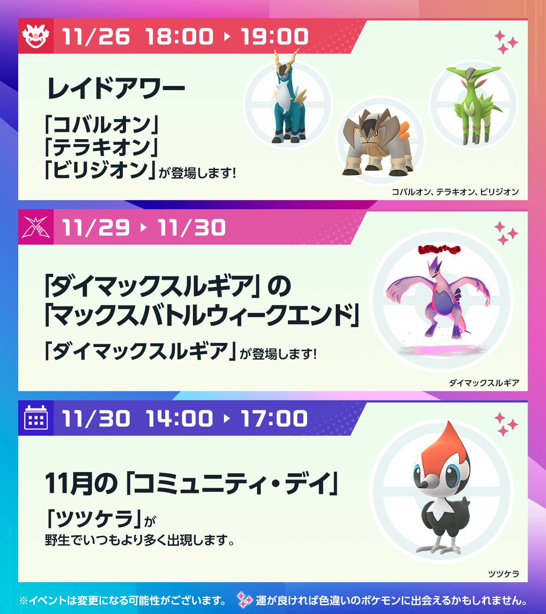 Pokémon GO Japan (@PokemonGOAppJP) / Posts / X