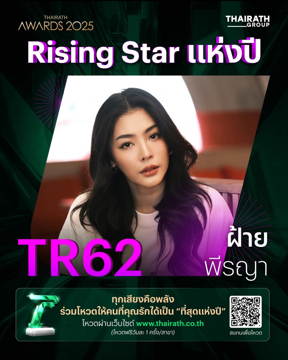 Thairath_Ent's tweet image. คุณอยากให้ใคร เป็น “Rising Star แห่งปี 2025&quot;

สำหรับผู้ที่มีผลงานโดดเด่นจนกลายเป็นปรากฏการณ์ไปทั่ววงการบันเทิง เพื่อค้นหา &quot;คนดังที่สุดแห่งปี 2025&quot; ชิงรางวัล &quot;ไทยรัฐที่สุดแห่งปี 2025&quot;
ร่วมโหวตได้ที่ thairath.co.th/campaign/vote/…