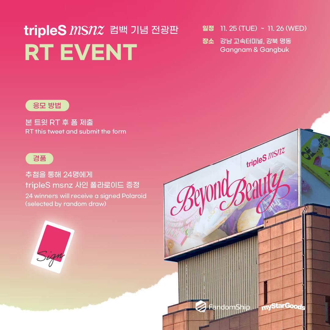 fandomship_com's tweet image. 📢 #트리플에스 #tripleS_msnz
tripleS msnz &amp;lt;Beyond Beauty&amp;gt; Objekt Music Album 발매 기념
FandomShip X myStarGoods 전광판 RT 이벤트 오픈!

강남과 명동에서 만나는 tripleS msnz 🎬 
RT하고 사인 폴라로이드 받아가세요🎁 (24명)

🗓️11/25(화) ~26(수) , 6AM~11:59PM (KST)
🎥강남·강북…