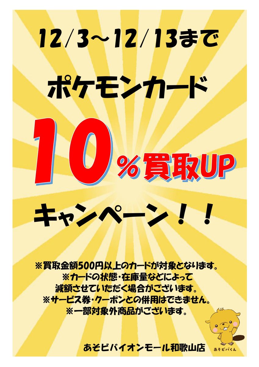 ポケモンカード　販促ポップ　ＰＯＰ こちら本日より開催いたします！！ ※買取状況により、査定にかなりお