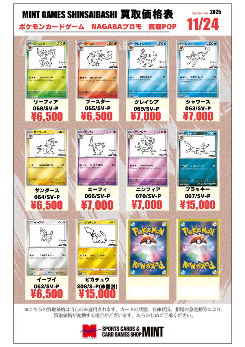 ポケカ 買取情報】 ✨25th プロモ✨ リザードン ¥38,000 ピカチュウ(お