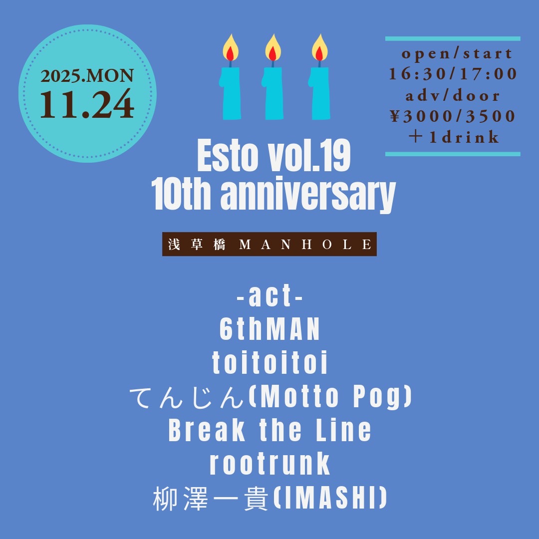 本日のマンホールは！

みさきちpresents.
✨Esto vol.19✨ 〜10th anniversary〜

OPEN 16:30 / START 17:00
ADV ¥3,000(+1D) / DOOR ¥3,500(+1D)

Esto10周年！！🎂✨
みさきちいつもありがとう！！！！！