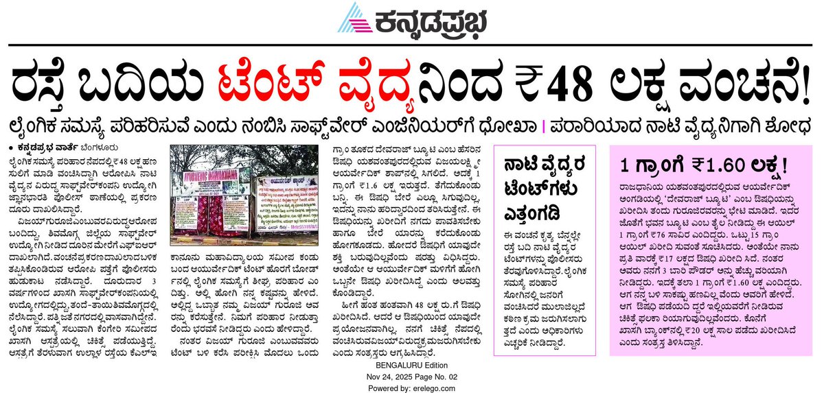 mllakshmikanth's tweet image. A Bengaluru techie has been duped of ₹48 lakh by a fake ayurvedic doctor in a streetside tent clinic.
#BengaluruTechie #FakeAyurvedicDoctor #ಬೆಂಗಳೂರು‌ #ನಾಟಿವೈದ್ಯ #ಟೆಕಿ