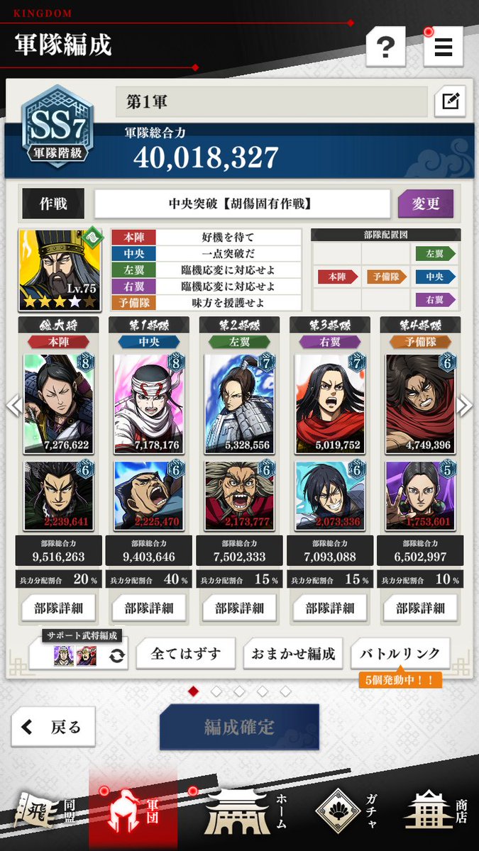 SpursKaneSpurs's tweet photo. 総合力4千万達成記念
#キングダム頂天 https://t.co/OI9Kr8Xxie