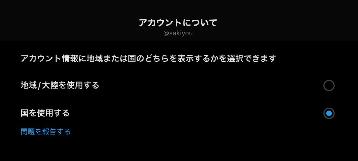 sakiyou's tweet image. unknownってどうやったらなるんだろ？関係ありそうな設定はここくらいだけどunknownにはならなさそうなんだよなぁ