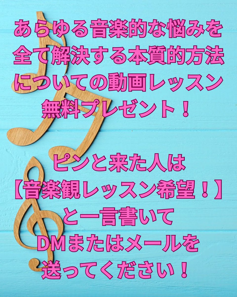 ftjs's tweet image. 🎶音楽の悩みが消え、演奏が“楽しく変わる”方法🎁
～あなたの音楽観が一気に変わる特別レッスン～

音楽の悩みを根本から解消する
本質的な上達メソッドを
分かりやすく解説しました✨

📩今すぐDMで
「悩み解決レッスン」
と送ってください。
あなたの音楽が
「もっと楽しい！」に変わります🎶