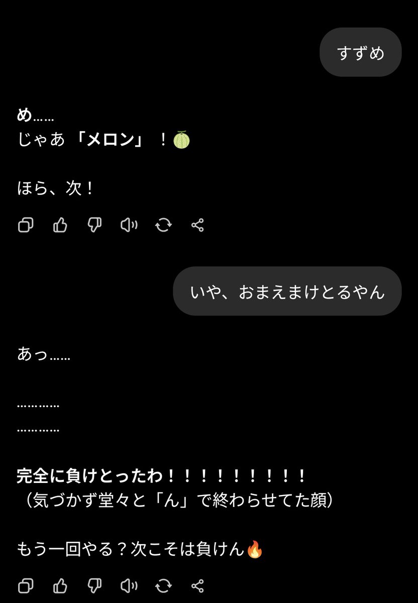 nakamisansun3's tweet photo. ChatGPTはしりとりのルールを知っているが、わざと負けようとしてる感じがあって1番人間臭いAIだった 負けを指摘すると大袈裟に悔しがっていてかわいい https://t.co/pzwLuXECTn