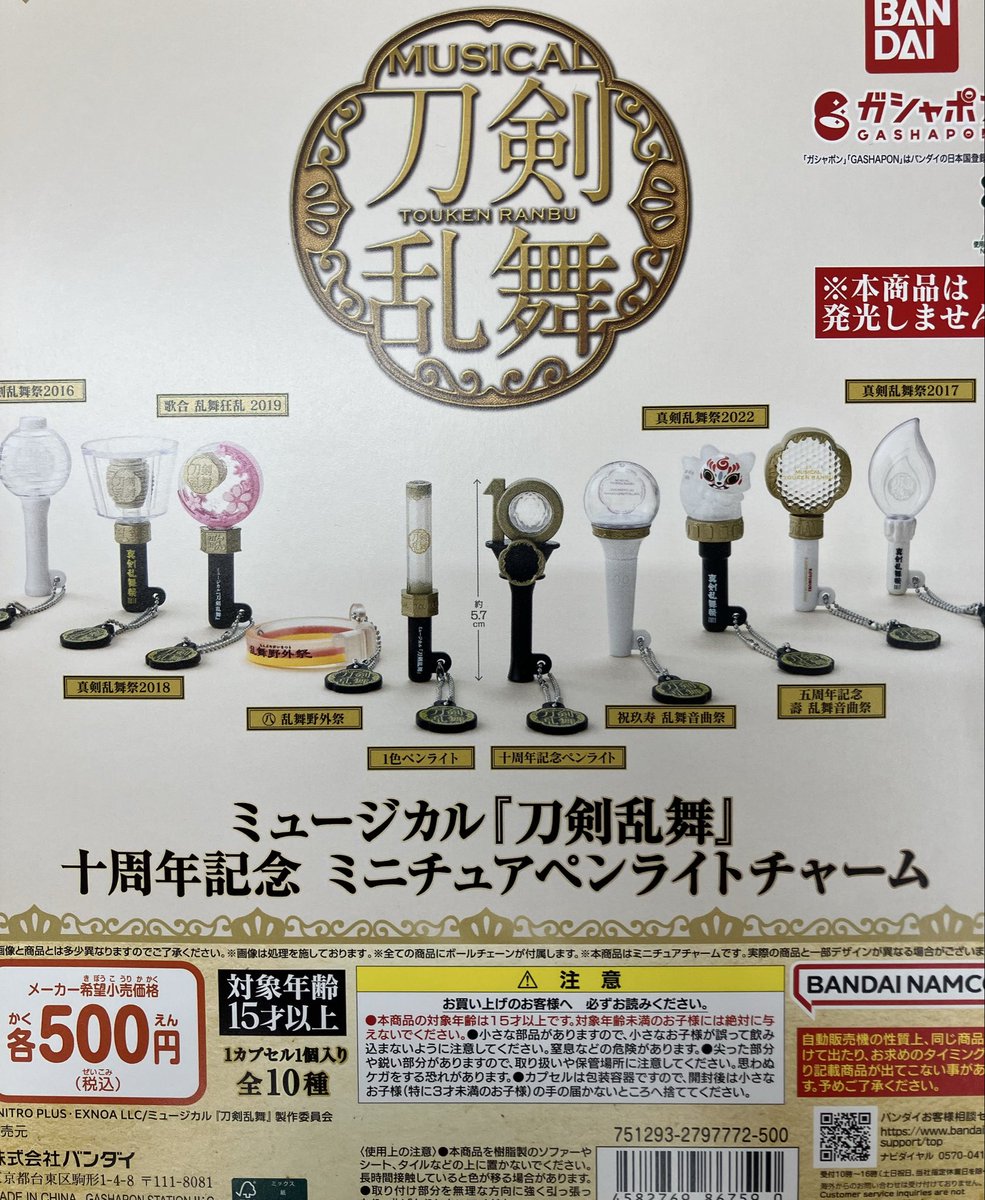 ミュージカル刀剣乱舞　ミニチュアペンライトチャーム　全種類 品切れ情報💦 「ミュージカル『刀剣乱舞』 十周年記念 ミニチュアペン