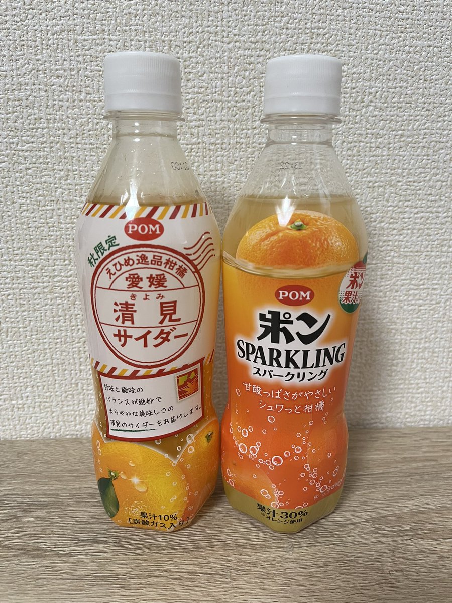 tapitapi_kmp's tweet image. 秋限定の愛媛清見サイダーと
後継者？のポンスパークリング🍊
10%と30%だから味が違うのかな？
飲み比べしよう(⁎˃ᴗ˂⁎)

#POM #ポンジュース #みかん