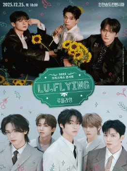 HanYang818's tweet photo. 2025 루시 ＆ 엔플라잉 〈LU.FLYING CHRISTMAS CONCERT〉 - 인천 티켓양도

12/25🥇
V석 C구역 1열 연석 15
V석 C구역 2열 연석 15

단석,인증가능‼️
댈티,취켓,아옮,배변‼️
💌DM문의💌

1000 0505 https://t.co/HDVUU5yckw