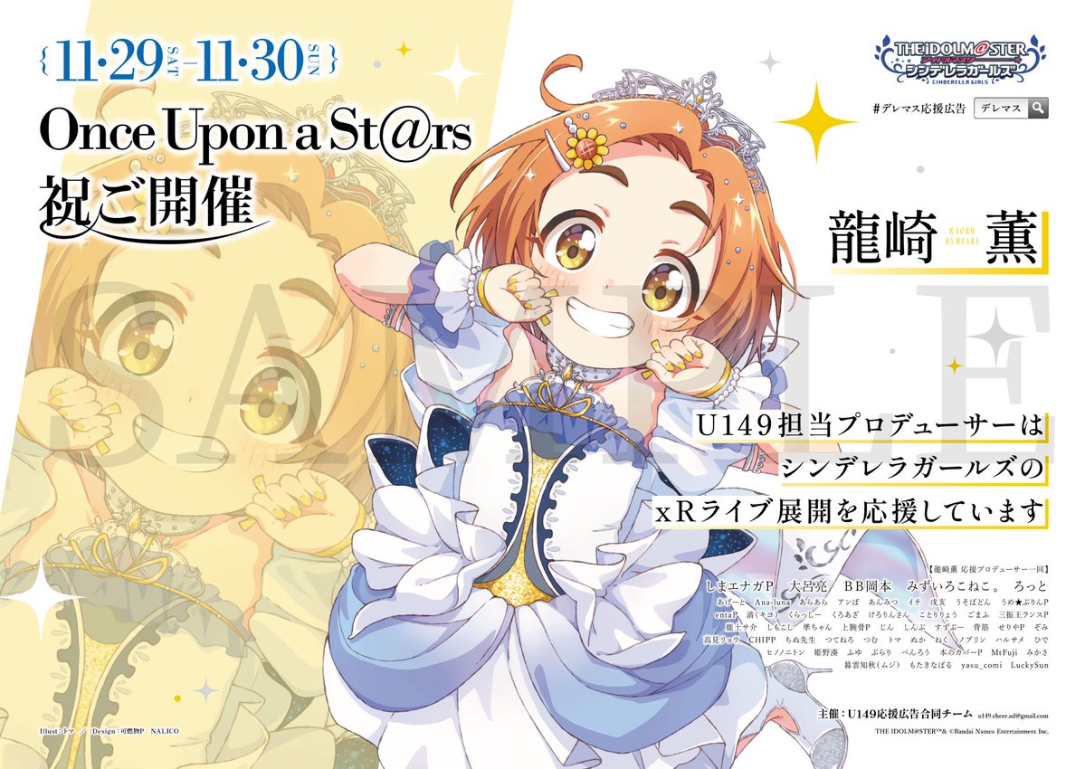 toma_parrott's tweet image. 龍崎薫ちゃんのイラストを担当させていただきました🌻

これからの第3芸能課、U149への願いを込めて。よろしくお願いします！

詳細は引用元をご確認ください。#U149xR応援広告