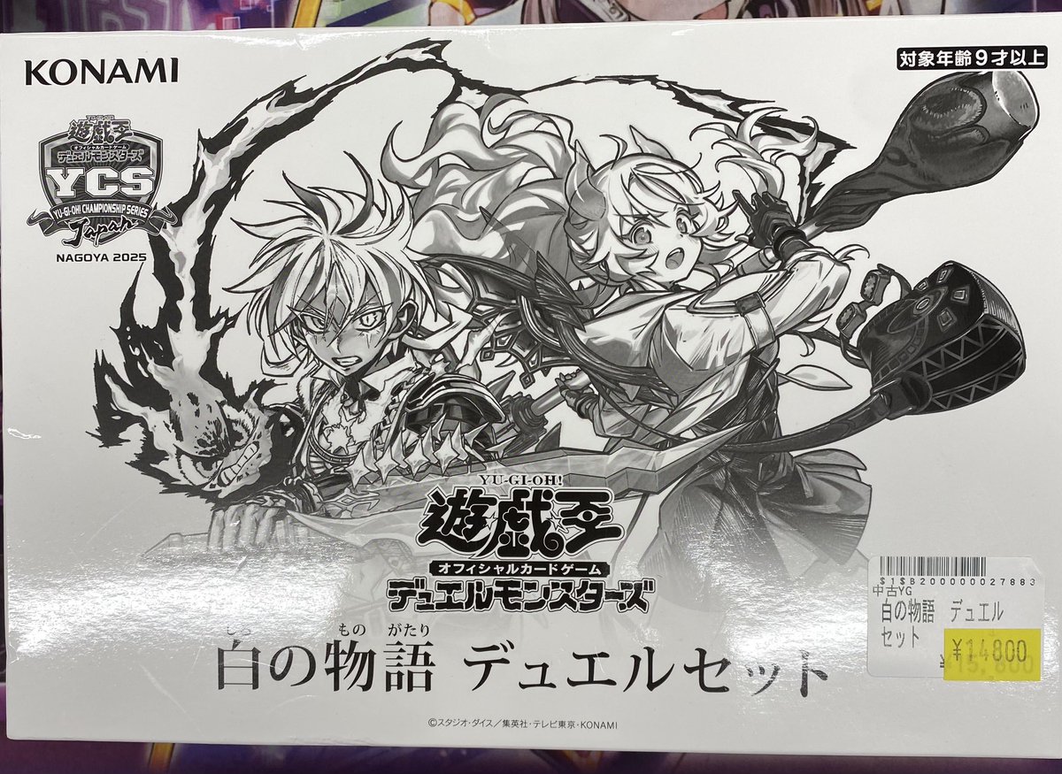 遊戯王販売情報】 白の物語 デュエルセットお買取させて頂きました