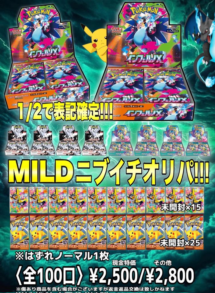 📣オリパ情報📣 💥 MILDニブイチオリパ💥 〈全100口〉現金特価 ¥2,500