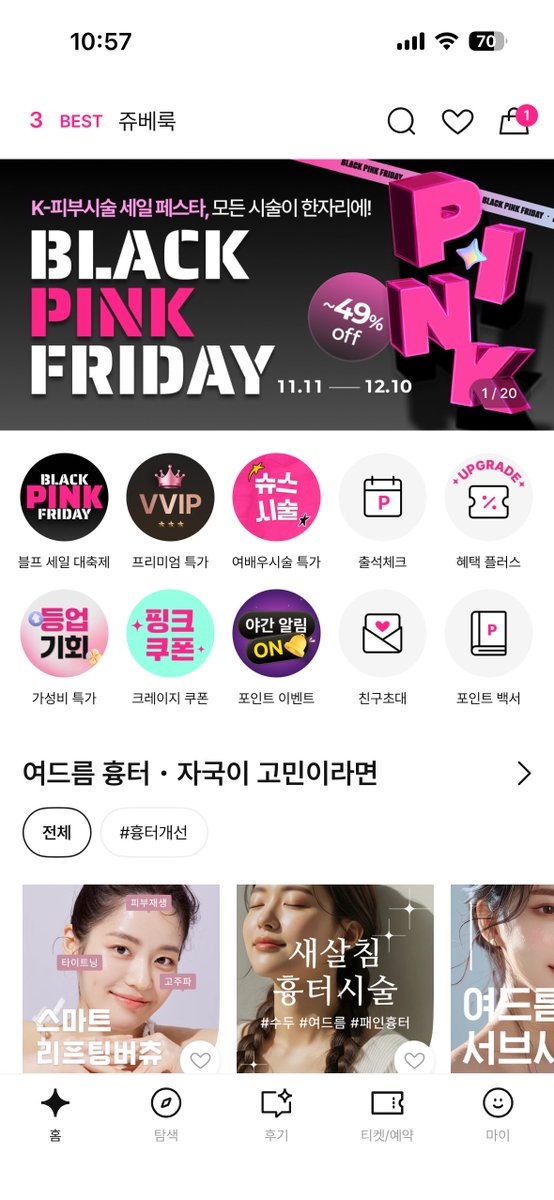 nowbba's tweet photo. 12월 10일까지 골든타임임.
이 기간 놓치면 후회함. 🎆

https://t.co/fzrFLfClpB

#여신티켓 #블랙핑크프라이데이 #피부시술 https://t.co/s4gXQ7MA3R