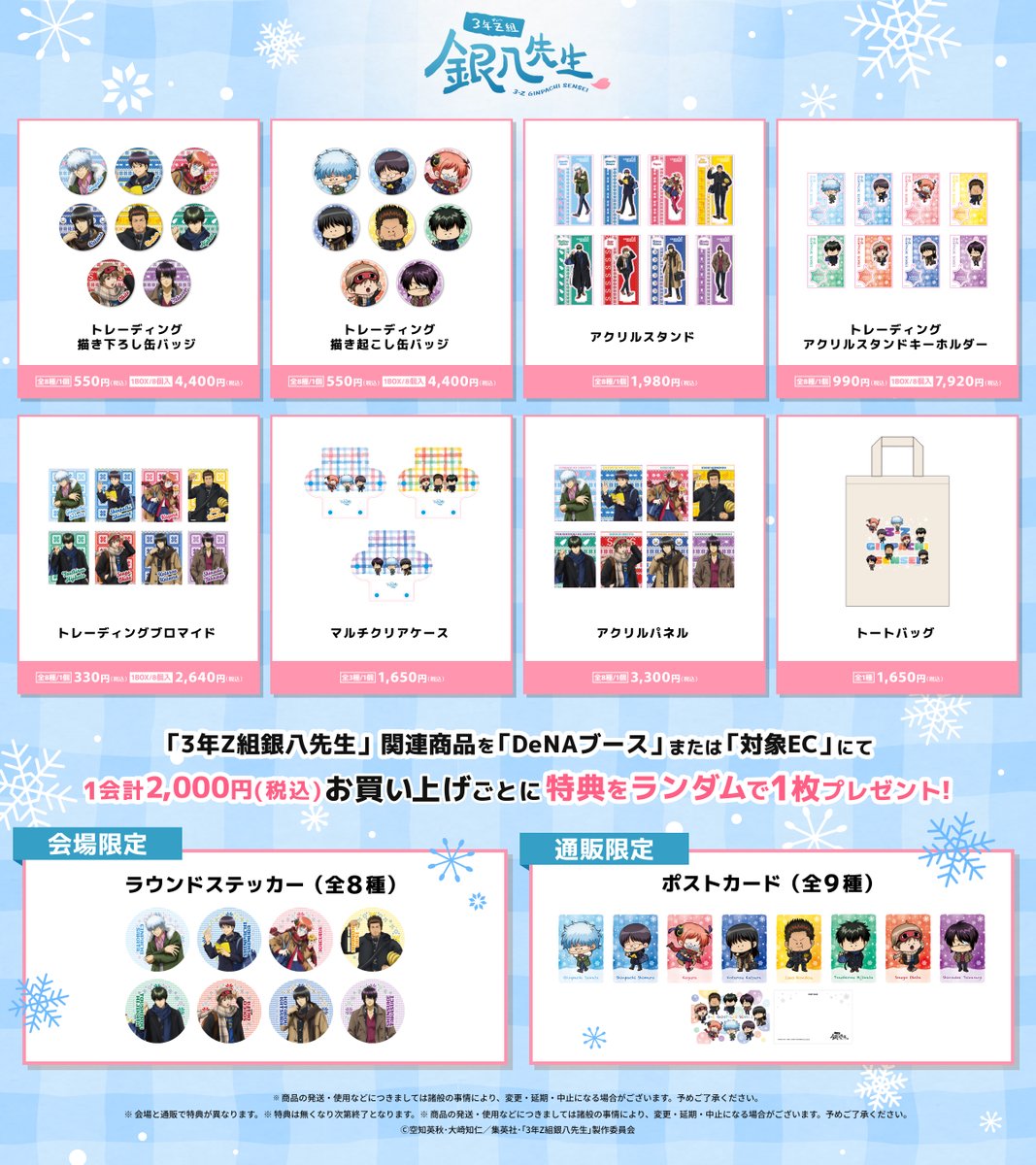 ジャンプフェスタ 2026 情報 📣】 出展作品：アニメ『 #3年Z組銀八先生