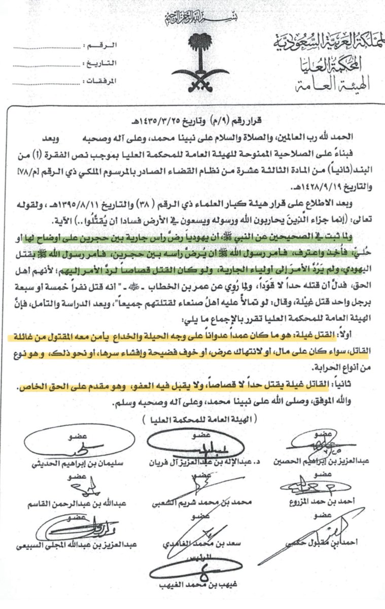 قرار من المحكمة العليا ⚖️ ؛

بشأن حد الحرابة وقتل الغيلة ، وفيه تسبيب قوي وبديع 👌🏻
تضمن القرار 📄:
١- تعريف قتل الغيلة ؟
٢-هل يقتل حداً أو قصاصاً ؟
٣-هل يقبل فيه العفو؟
٤-هل يقدم على الحق الخاص ؟

وبالله التوفيق 

" قرار رقم (٩/م) من المحكمة العليا ١٤٣٥/٣/٢٥ "